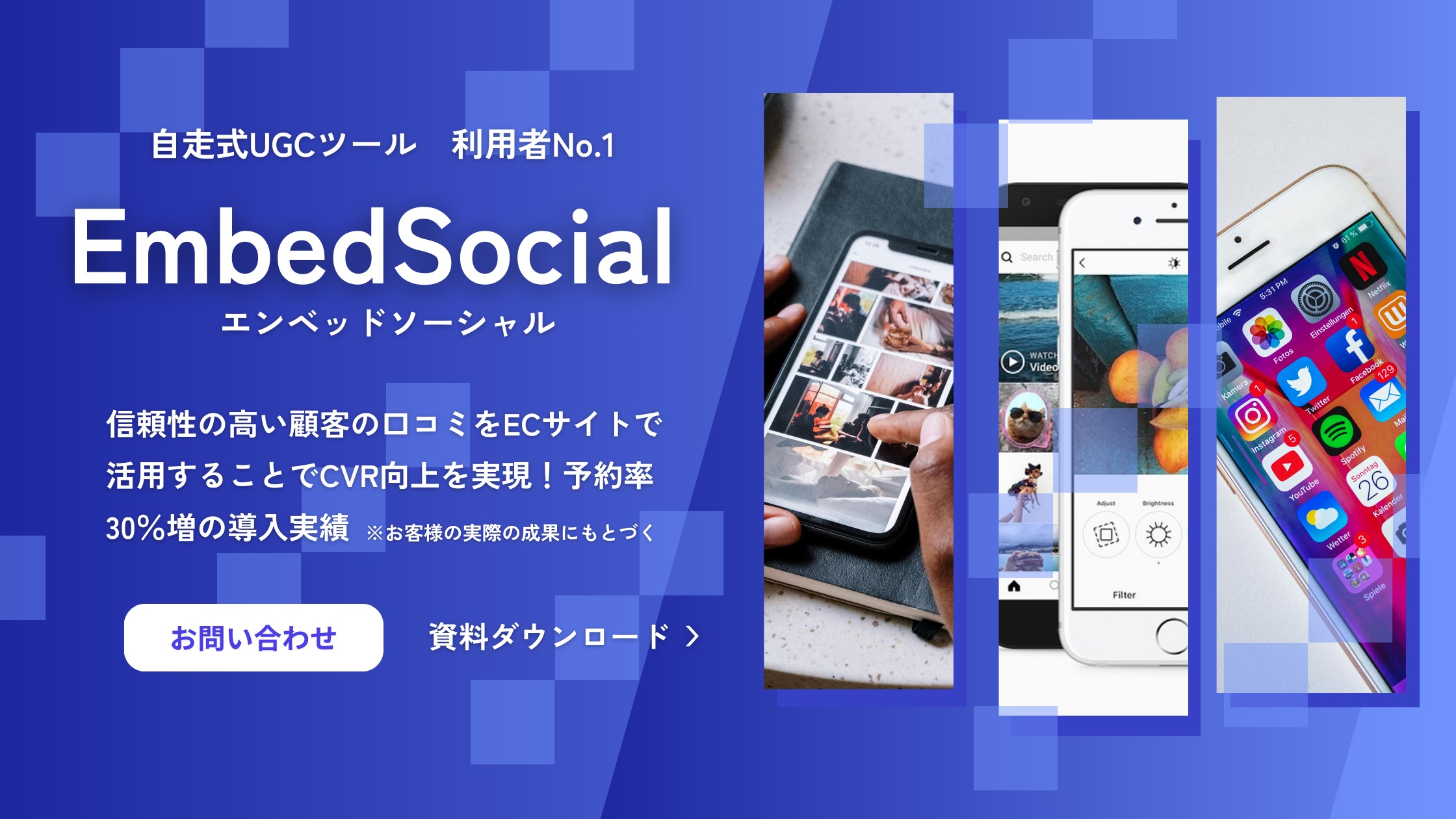 EmbedSocial（エンベッドソーシャル）｜ECサイト向けUGCツール | なんでも比較ネット